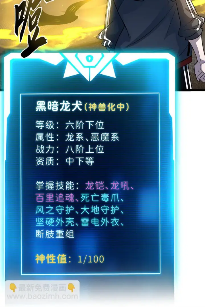 《超神宠兽店》62 神晶图49