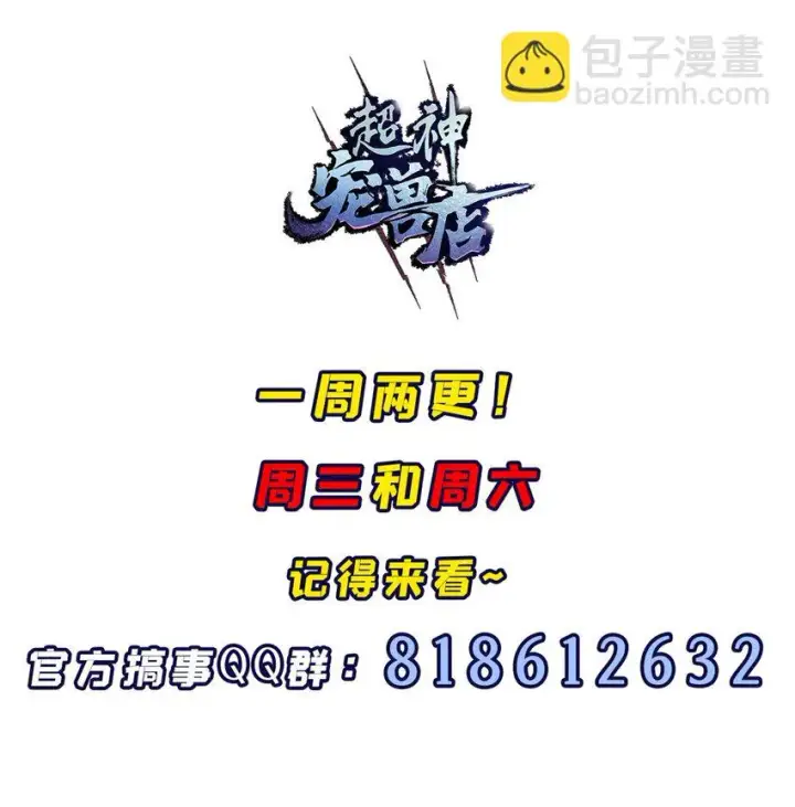 《超神宠兽店》62 神晶图55