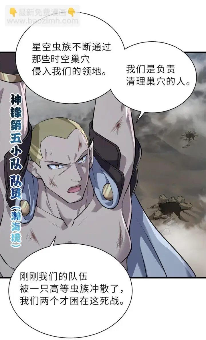 《超神宠兽店》63 神翼图10