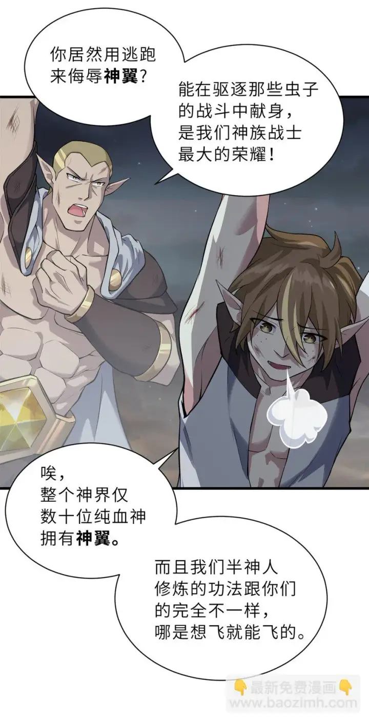 《超神宠兽店》63 神翼图14