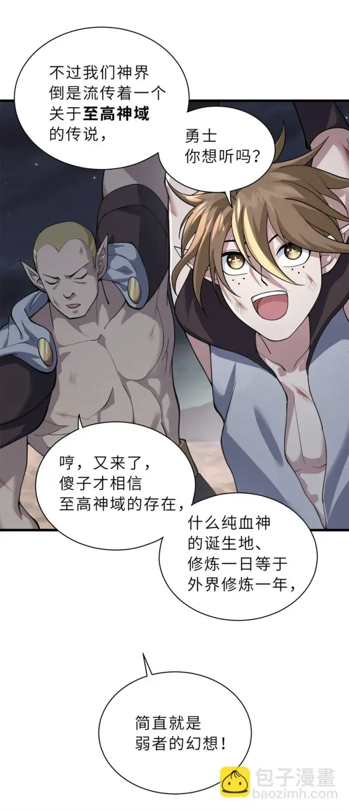 《超神宠兽店》63 神翼图18