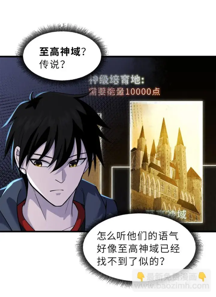 《超神宠兽店》63 神翼图19