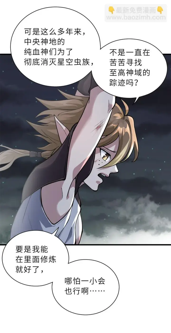 《超神宠兽店》63 神翼图20