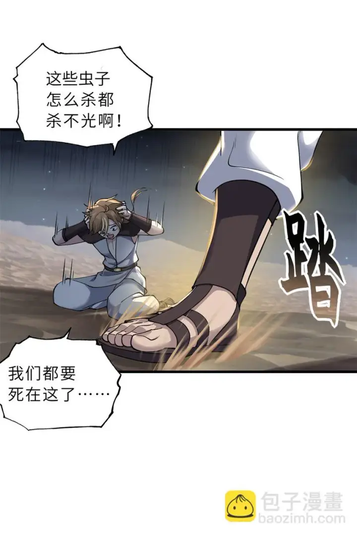 《超神宠兽店》63 神翼图27