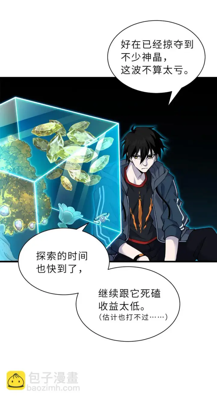 《超神宠兽店》63 神翼图49
