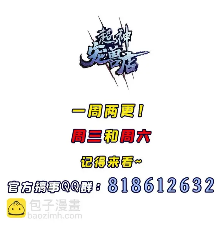 《超神宠兽店》63 神翼图56