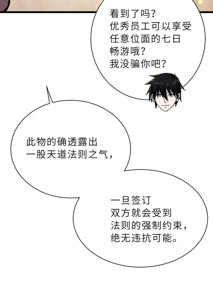 《超神宠兽店》64 新员工报道！图44