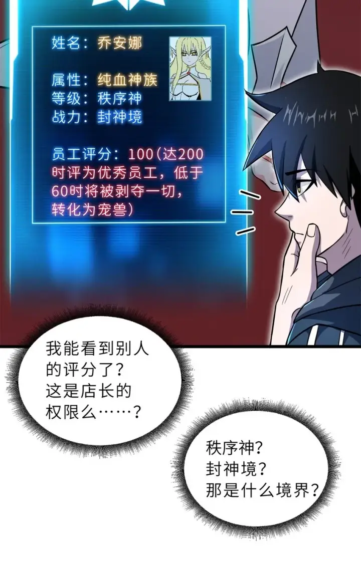 《超神宠兽店》64 新员工报道！图49