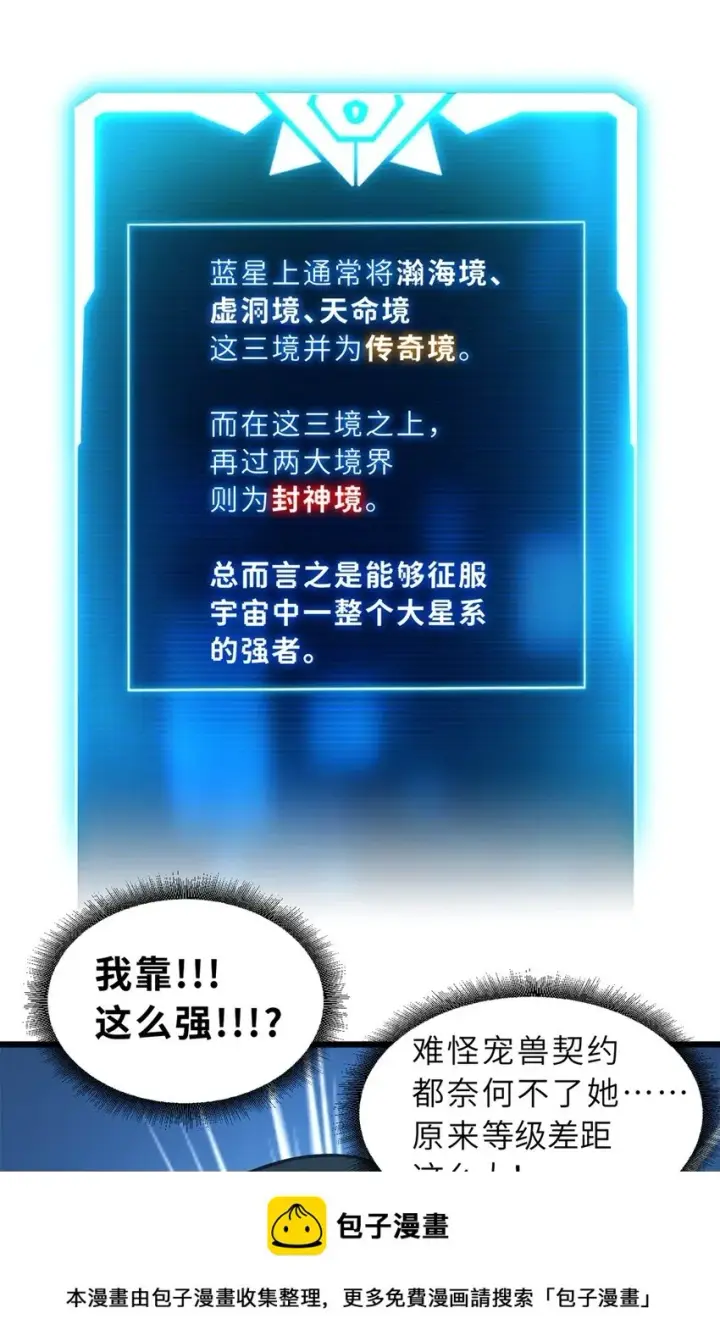 《超神宠兽店》64 新员工报道！图50