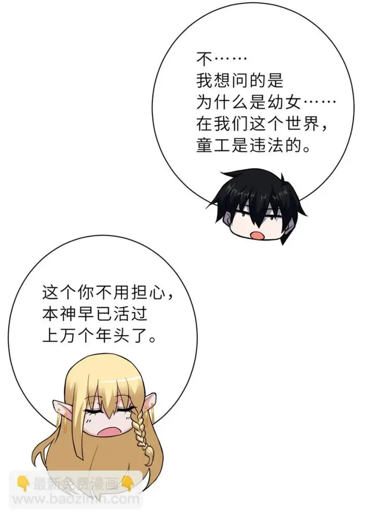 《超神宠兽店》64 新员工报道！图55