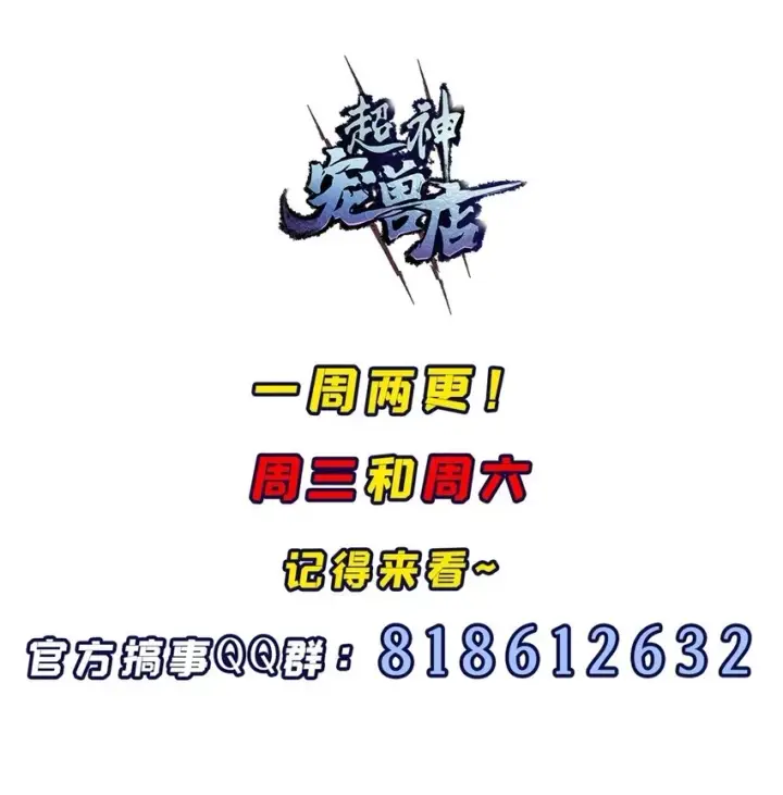 《超神宠兽店》64 新员工报道！图60