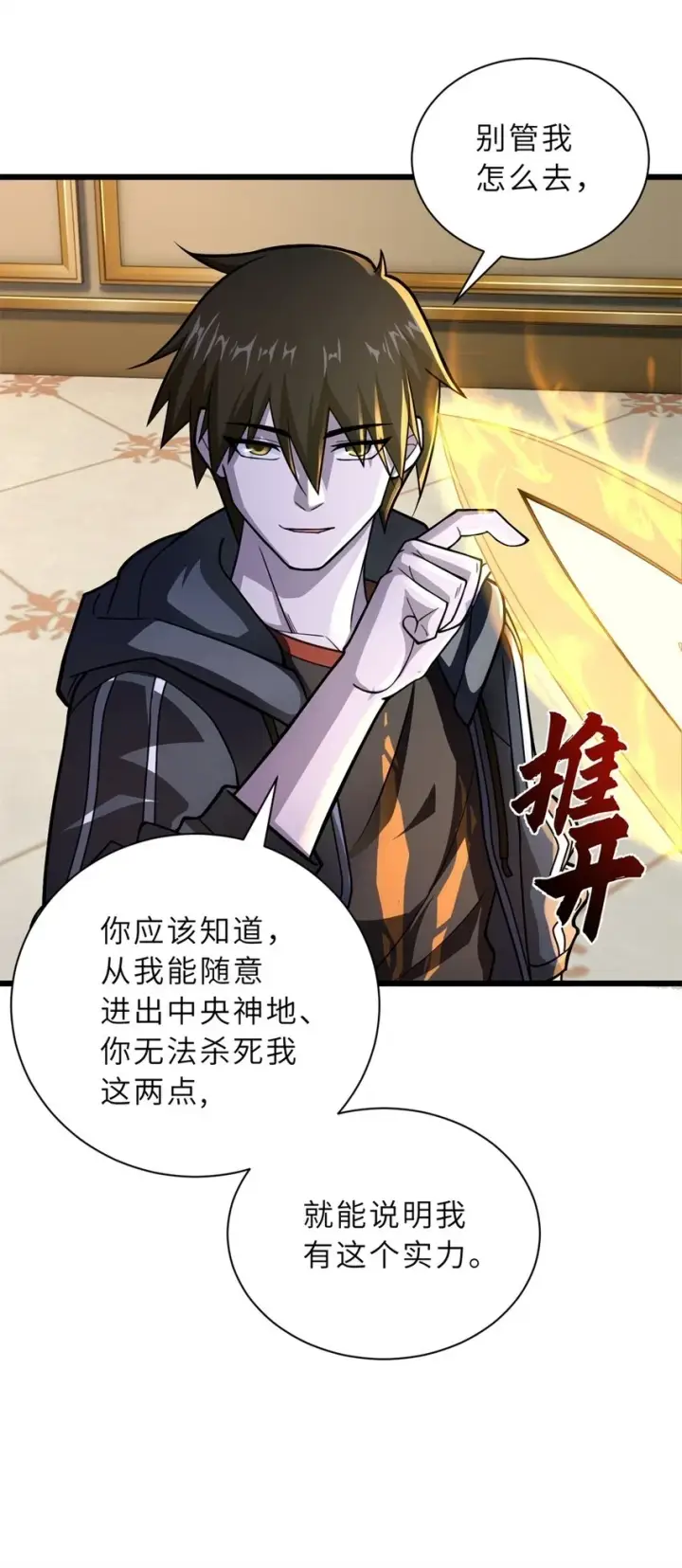 《超神宠兽店》64 新员工报道！图9