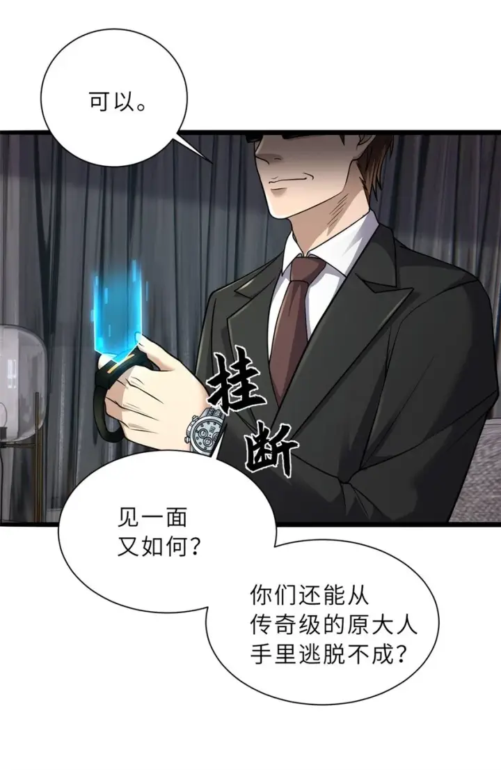 《超神宠兽店》65 吾乃传奇图10