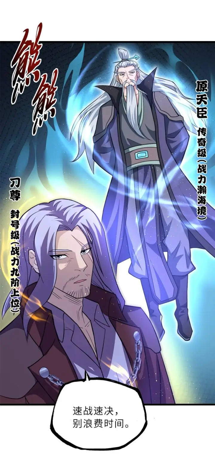 《超神宠兽店》65 吾乃传奇图17