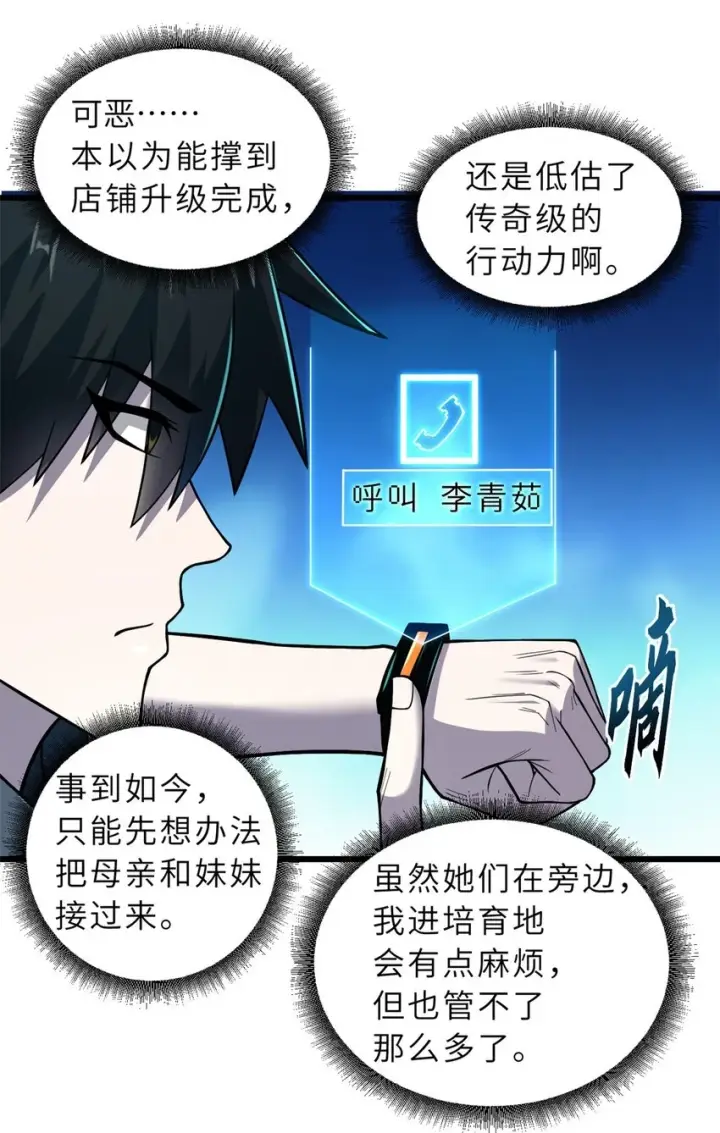 《超神宠兽店》65 吾乃传奇图3