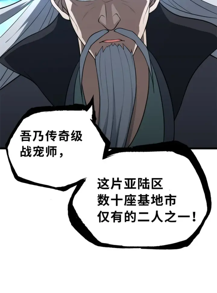 《超神宠兽店》65 吾乃传奇图45
