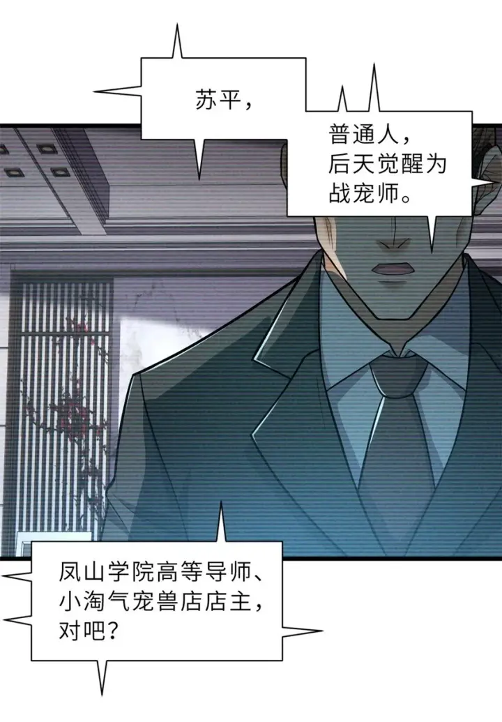 《超神宠兽店》65 吾乃传奇图5