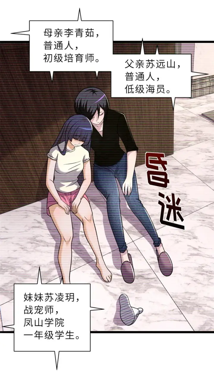 《超神宠兽店》65 吾乃传奇图7
