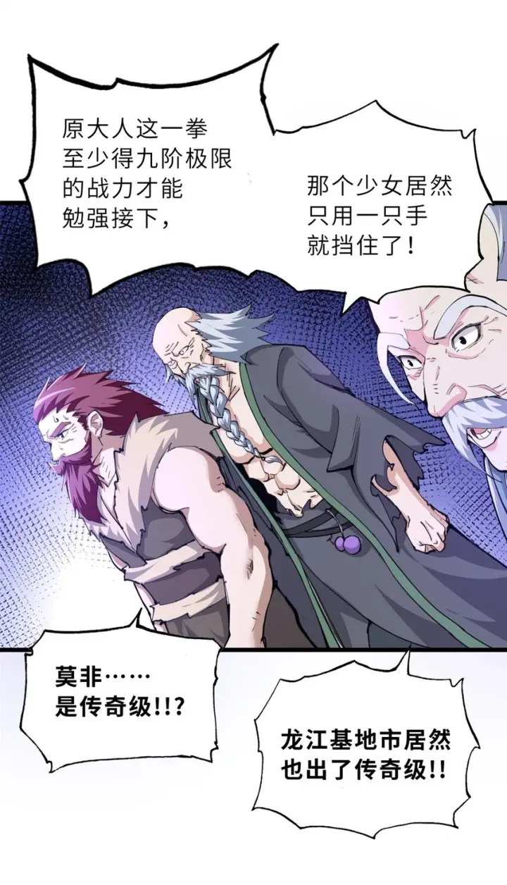 《超神宠兽店》66 传奇陨落图12