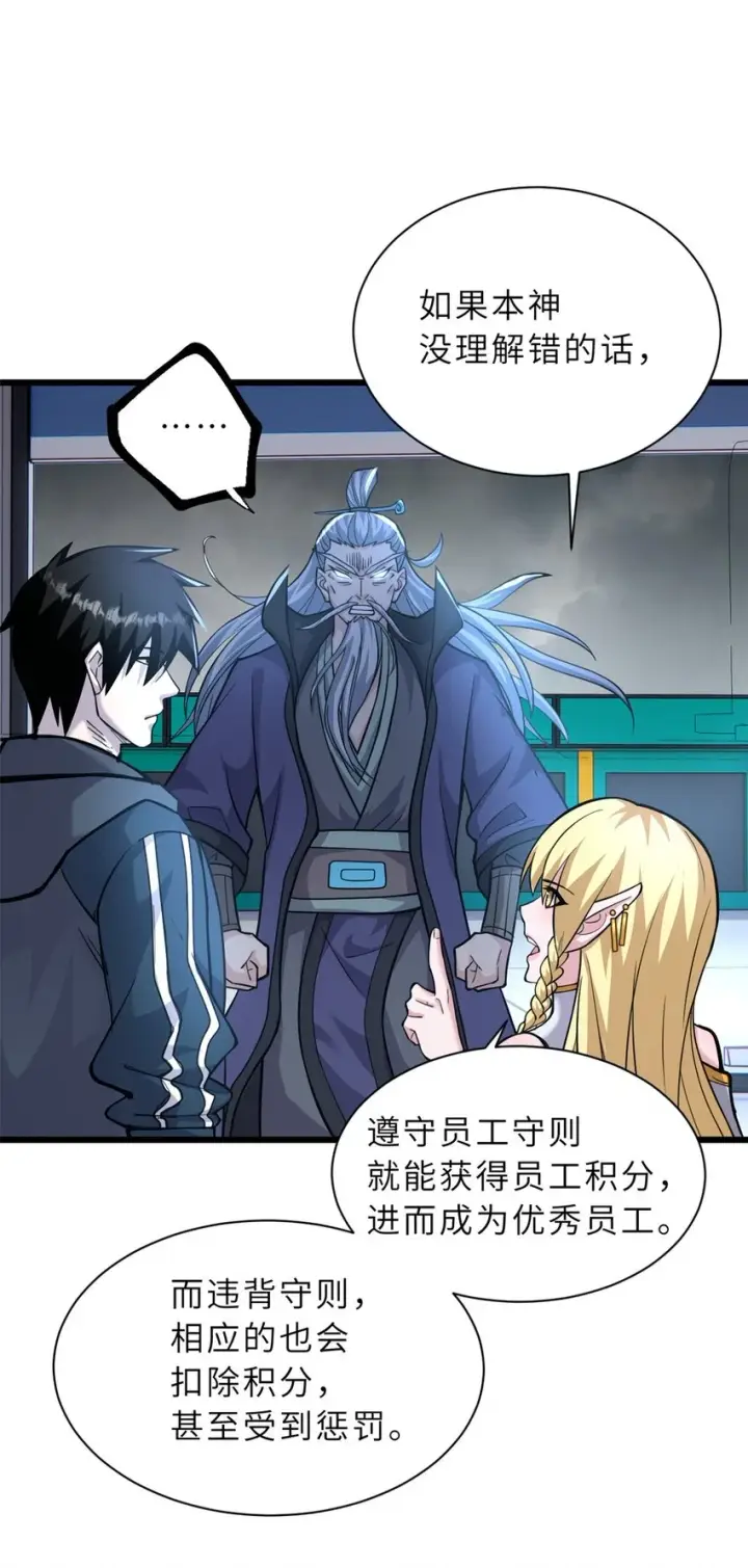 《超神宠兽店》66 传奇陨落图15