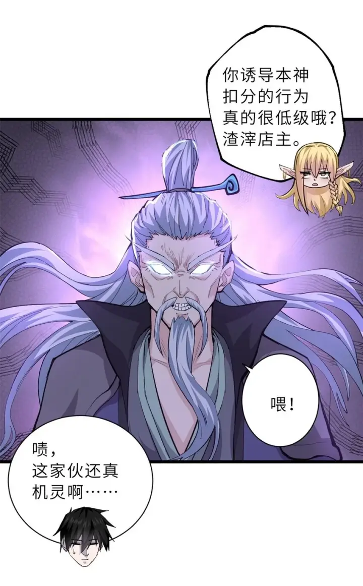 《超神宠兽店》66 传奇陨落图16