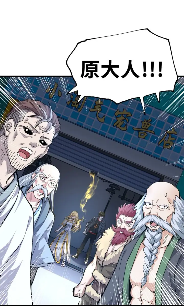 《超神宠兽店》66 传奇陨落图21
