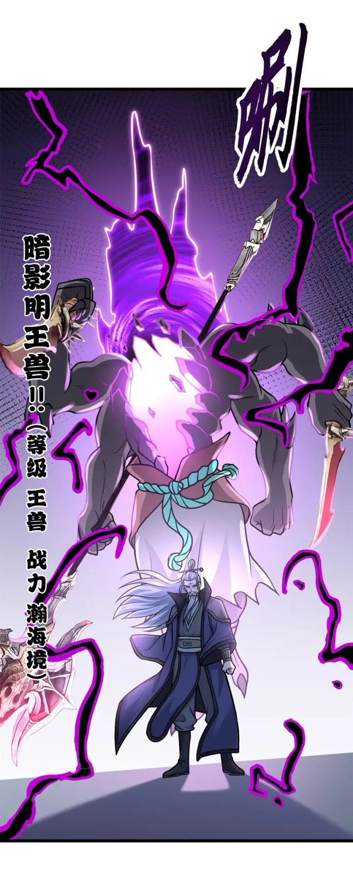 《超神宠兽店》66 传奇陨落图28