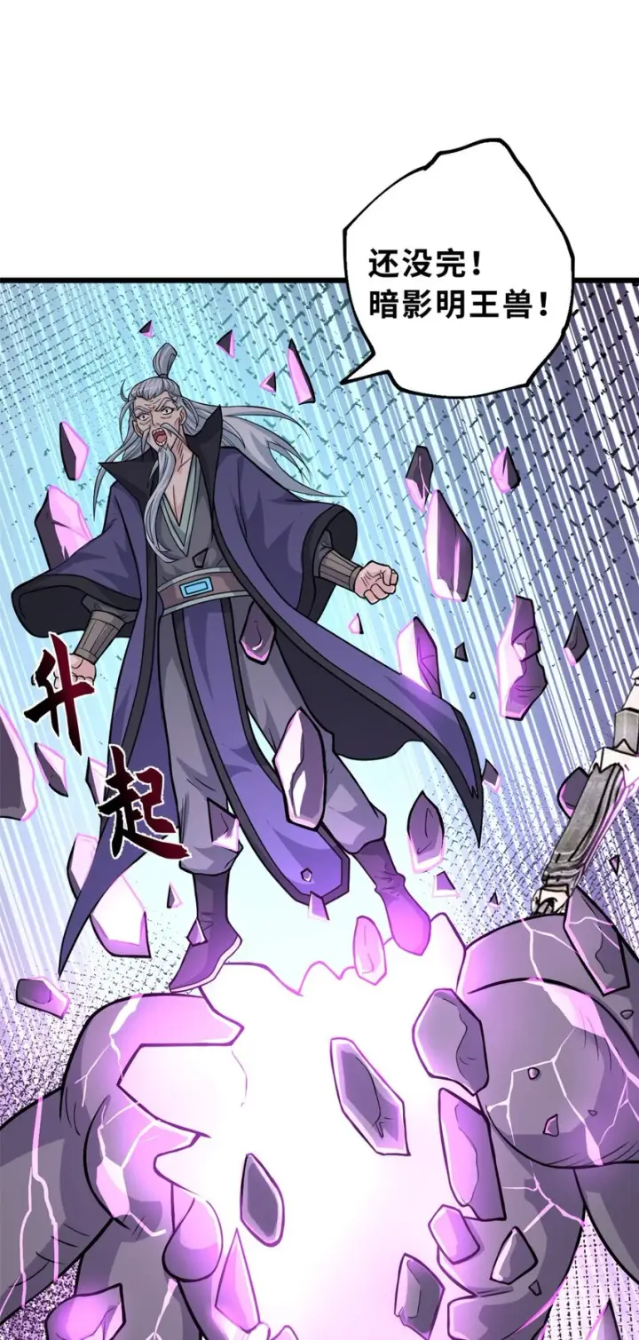 《超神宠兽店》66 传奇陨落图29