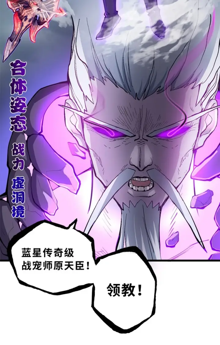 《超神宠兽店》66 传奇陨落图34