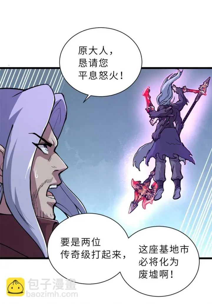 《超神宠兽店》66 传奇陨落图36