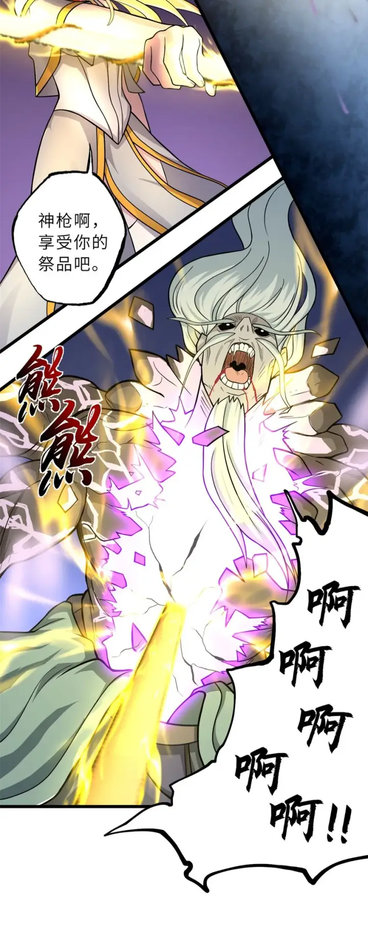 《超神宠兽店》66 传奇陨落图44