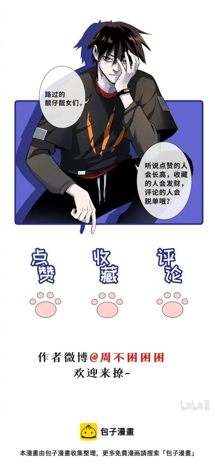 《超神宠兽店》66 传奇陨落图49