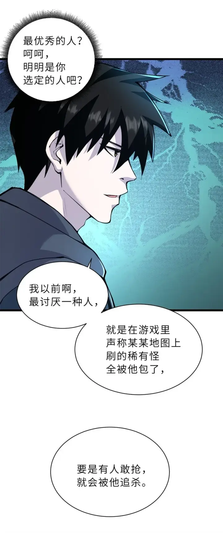《超神宠兽店》66 传奇陨落图5