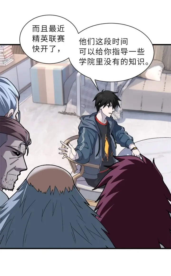 《超神宠兽店》67 赐福神印图11