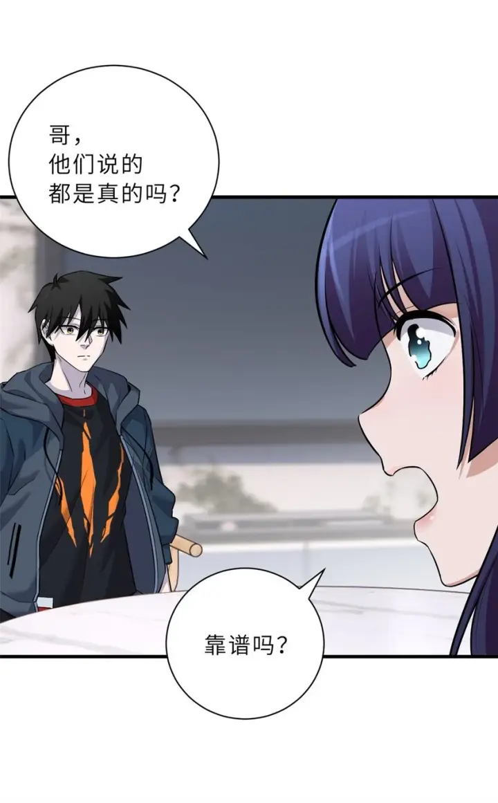 《超神宠兽店》67 赐福神印图18