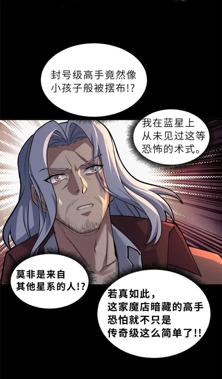 《超神宠兽店》67 赐福神印图31