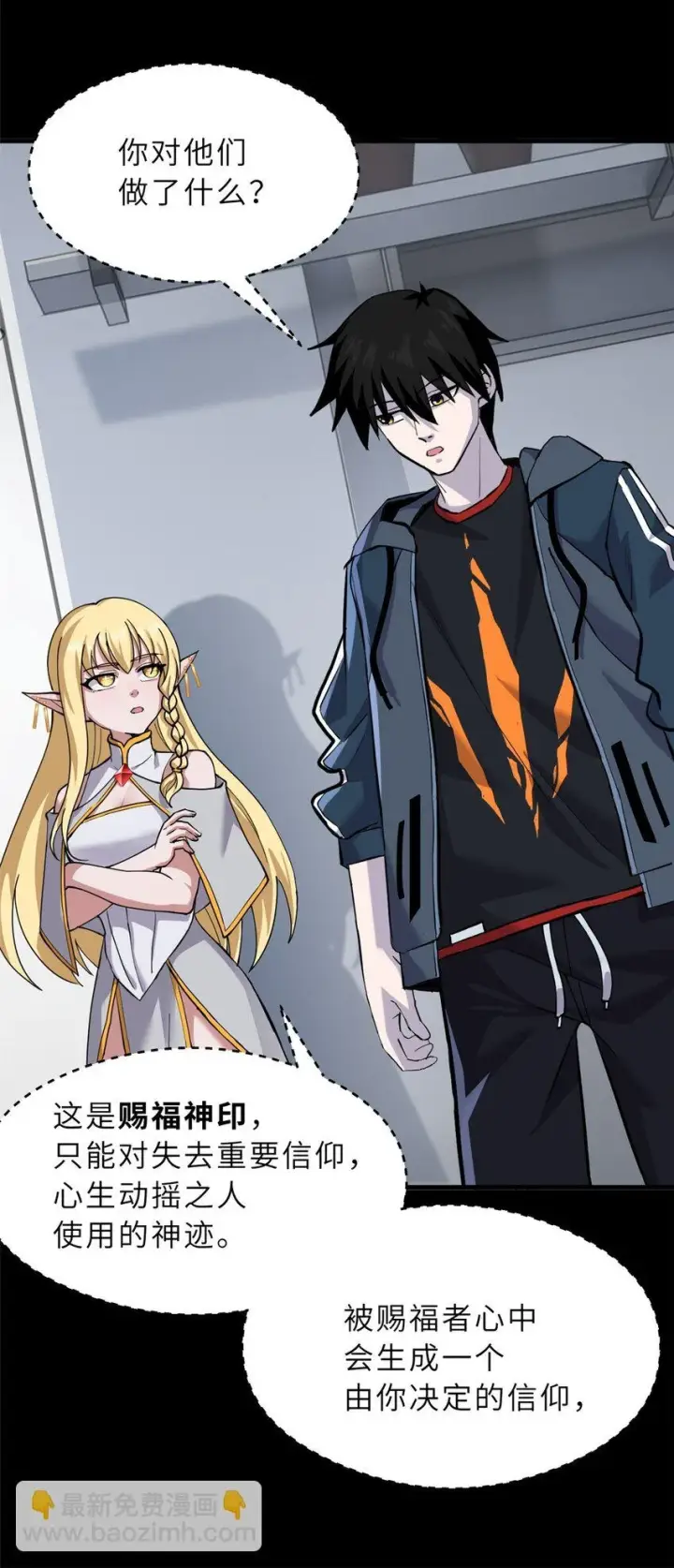 《超神宠兽店》67 赐福神印图32