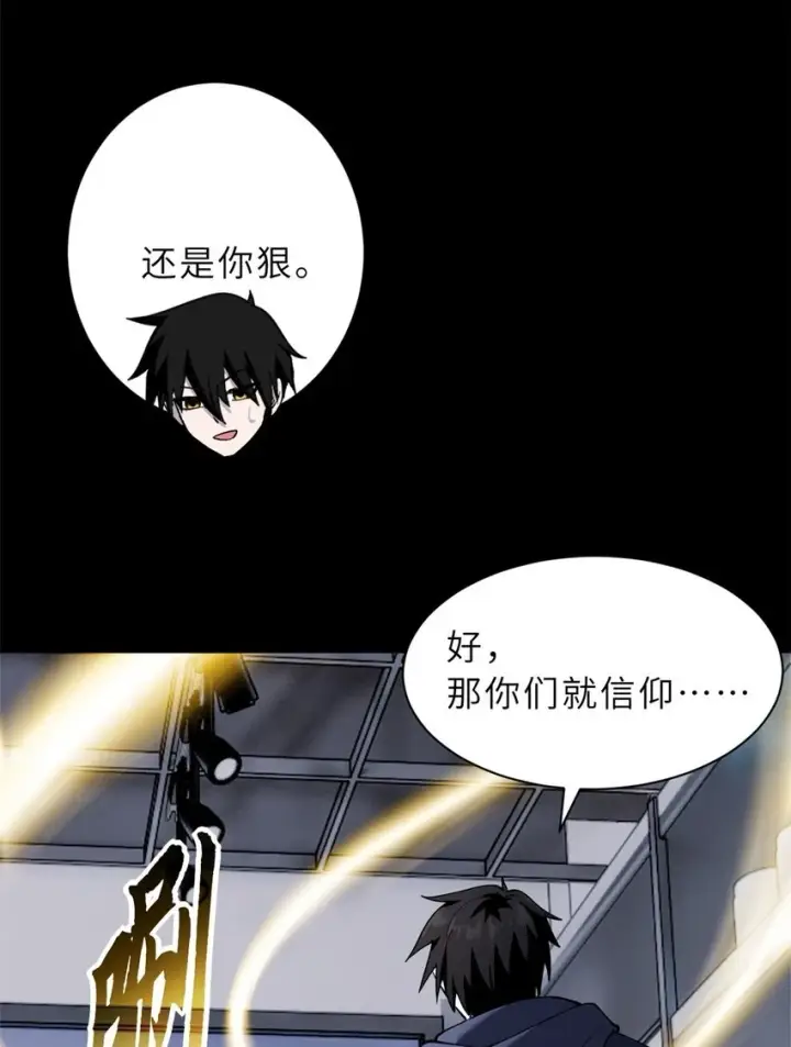 《超神宠兽店》67 赐福神印图34