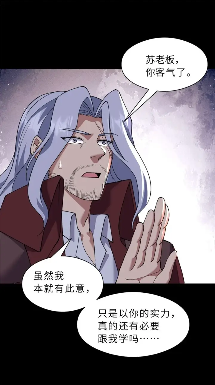 《超神宠兽店》67 赐福神印图38
