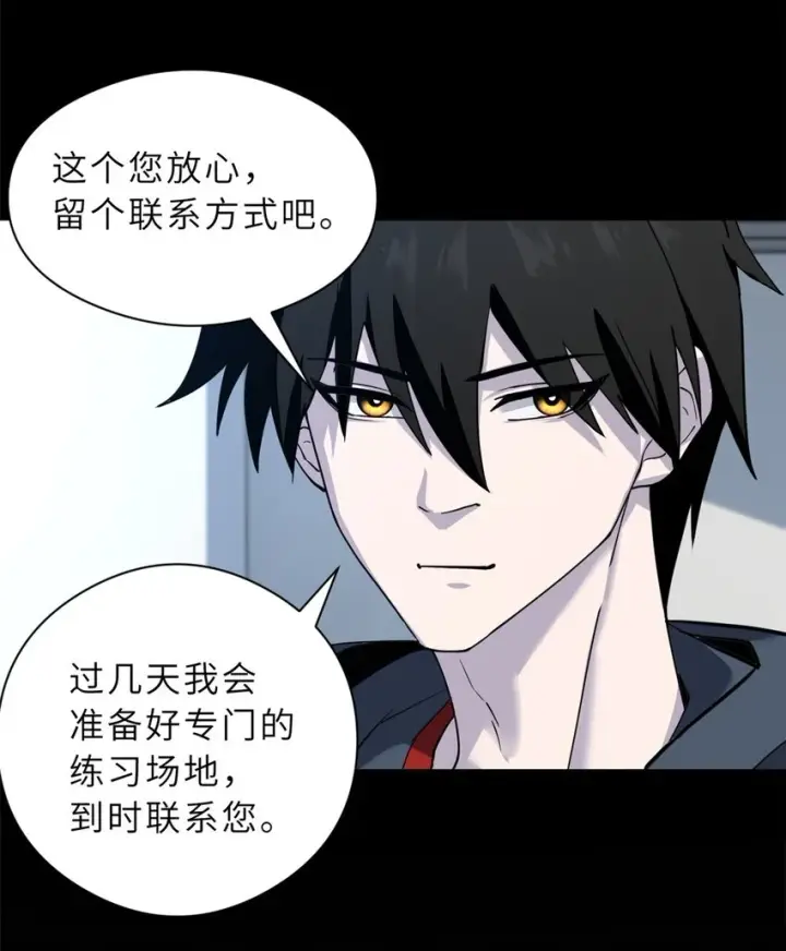 《超神宠兽店》67 赐福神印图42