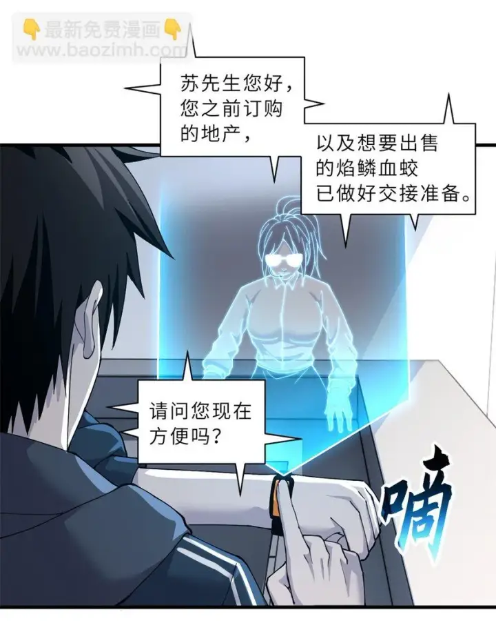 《超神宠兽店》67 赐福神印图45