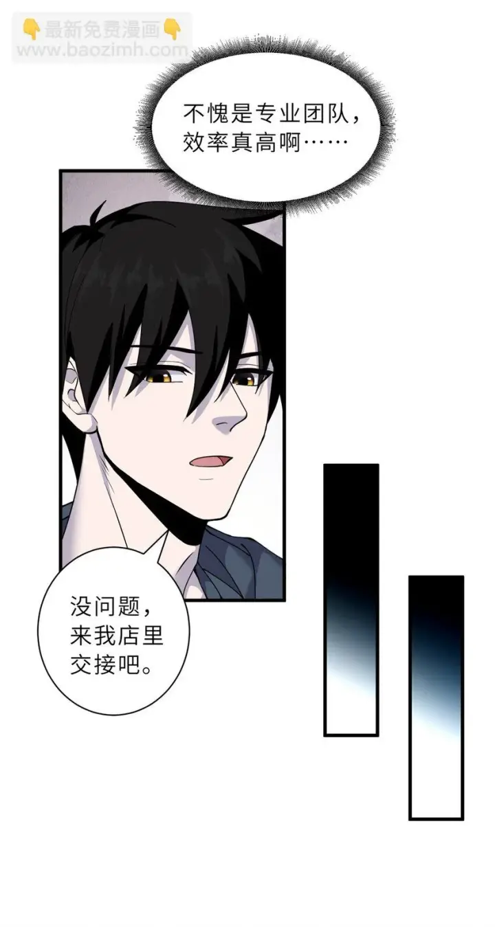《超神宠兽店》67 赐福神印图46