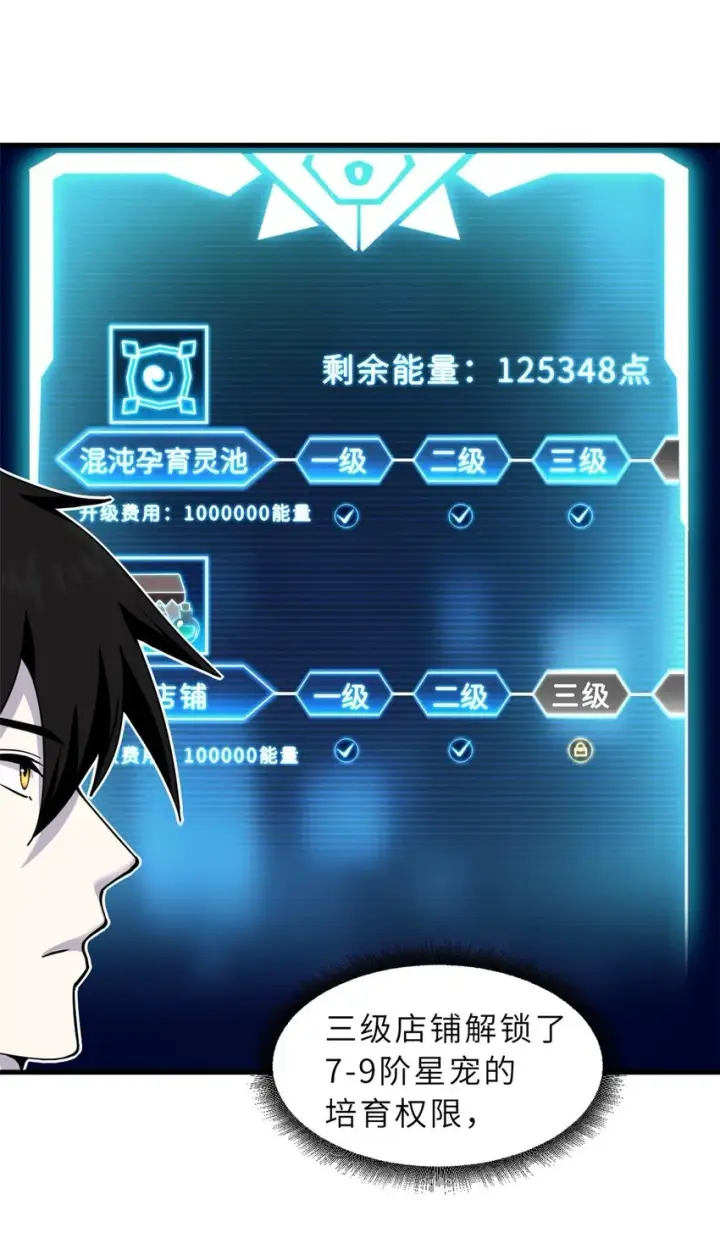 《超神宠兽店》67 赐福神印图49