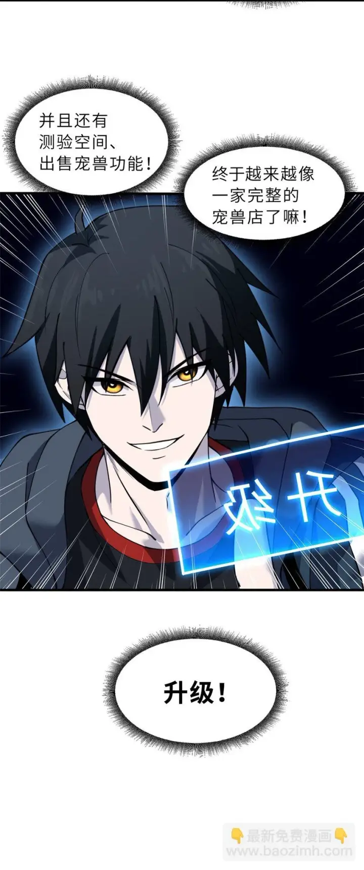 《超神宠兽店》67 赐福神印图51