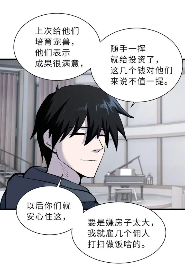 《超神宠兽店》68 全新店铺图28