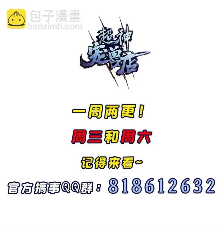 《超神宠兽店》68 全新店铺图43