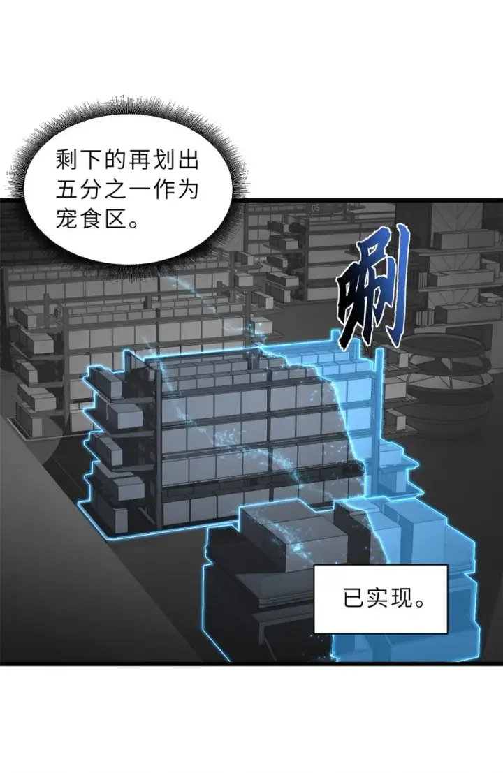 《超神宠兽店》68 全新店铺图9