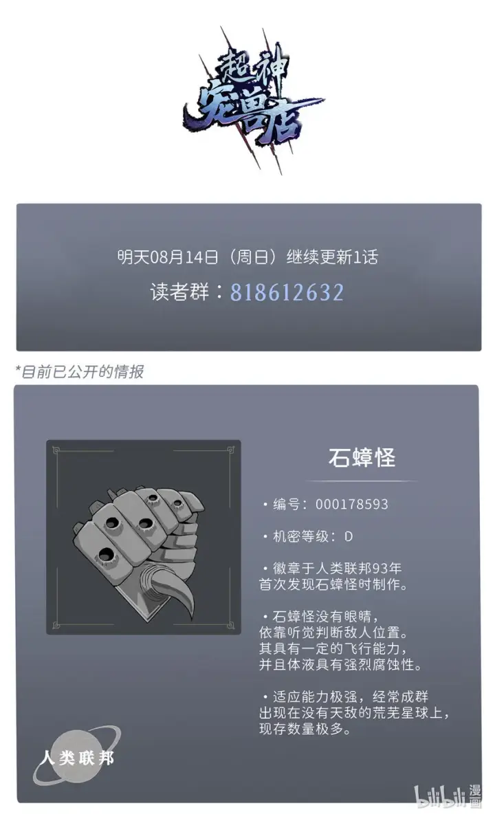 《超神宠兽店》04 试炼完成！图52