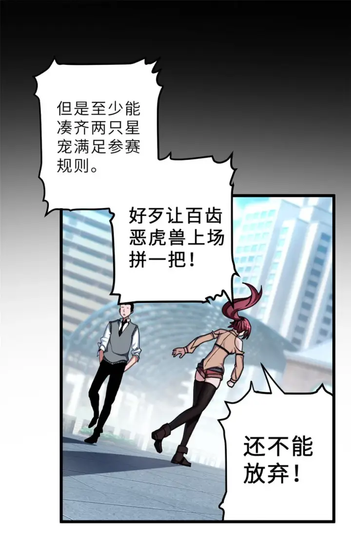 《超神宠兽店》05 就值这么点钱？！图11