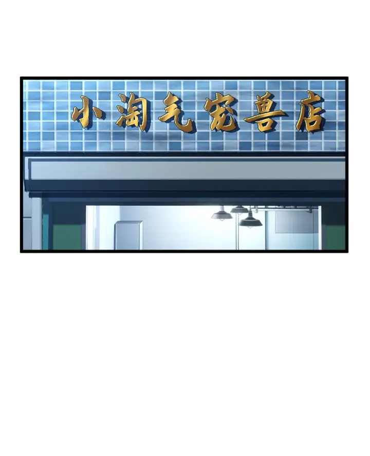 《超神宠兽店》05 就值这么点钱？！图13